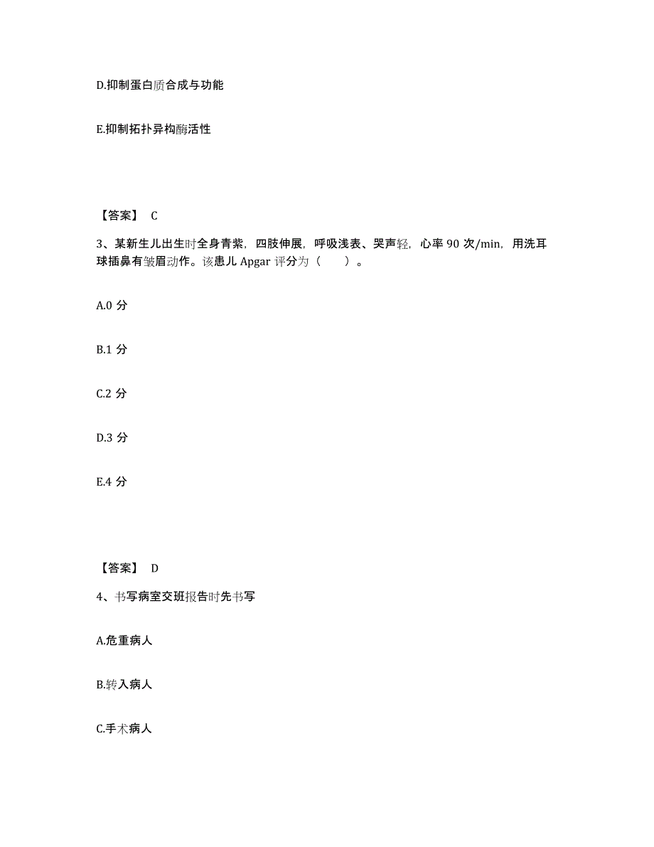 备考2025四川省仁寿县妇幼保健院执业护士资格考试题库检测试卷A卷附答案_第2页