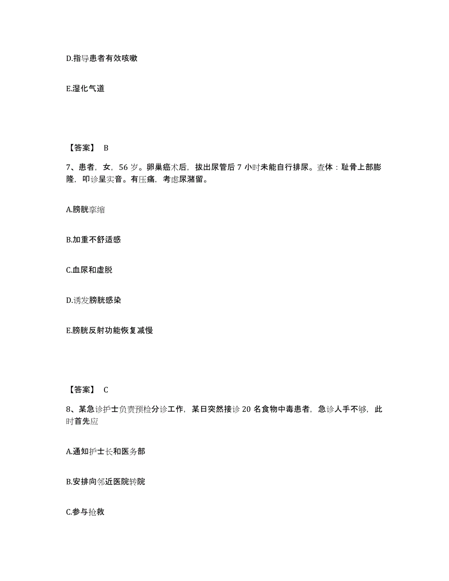 备考2025四川省仁寿县妇幼保健院执业护士资格考试题库检测试卷A卷附答案_第4页