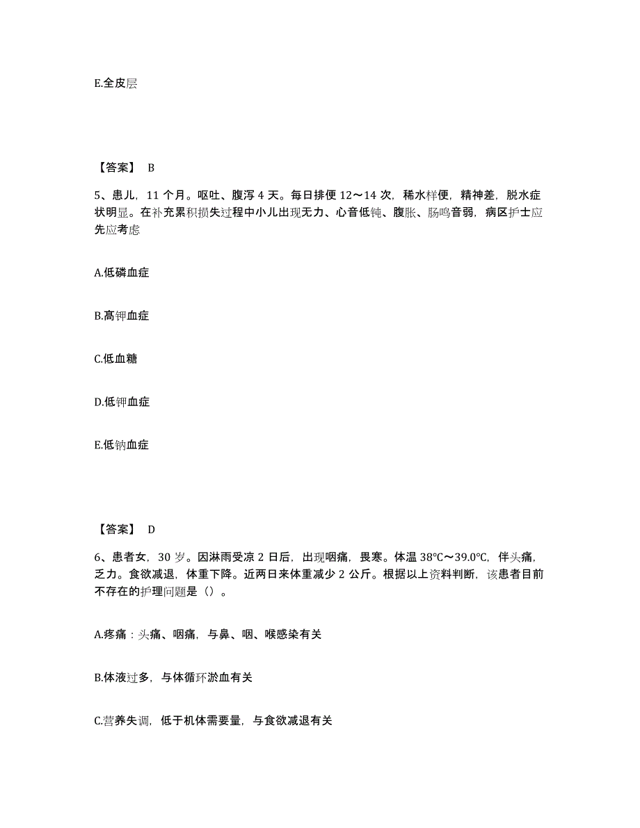 备考2025四川省成都市新都区中医院执业护士资格考试自我检测试卷B卷附答案_第3页