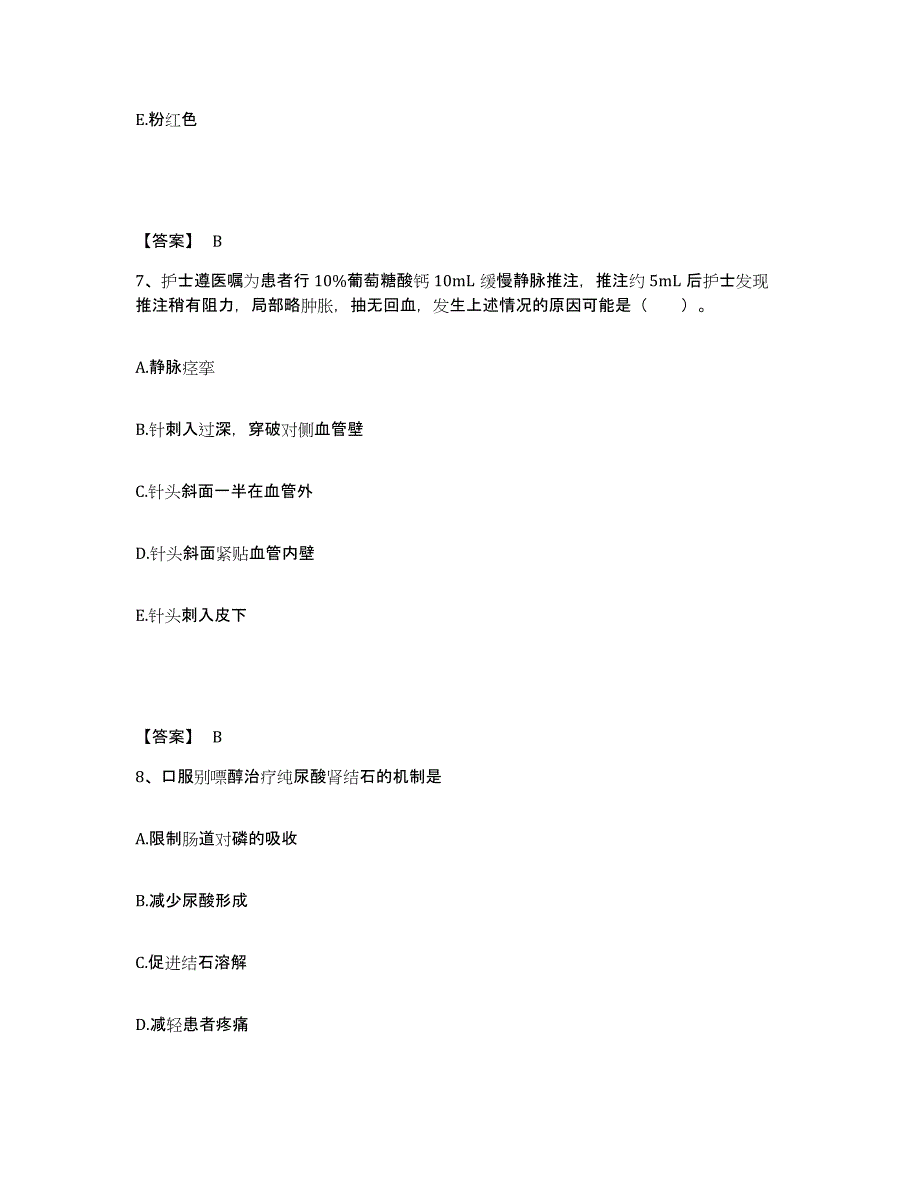 备考2025四川省邛崃市妇幼保健院执业护士资格考试自测提分题库加答案_第4页