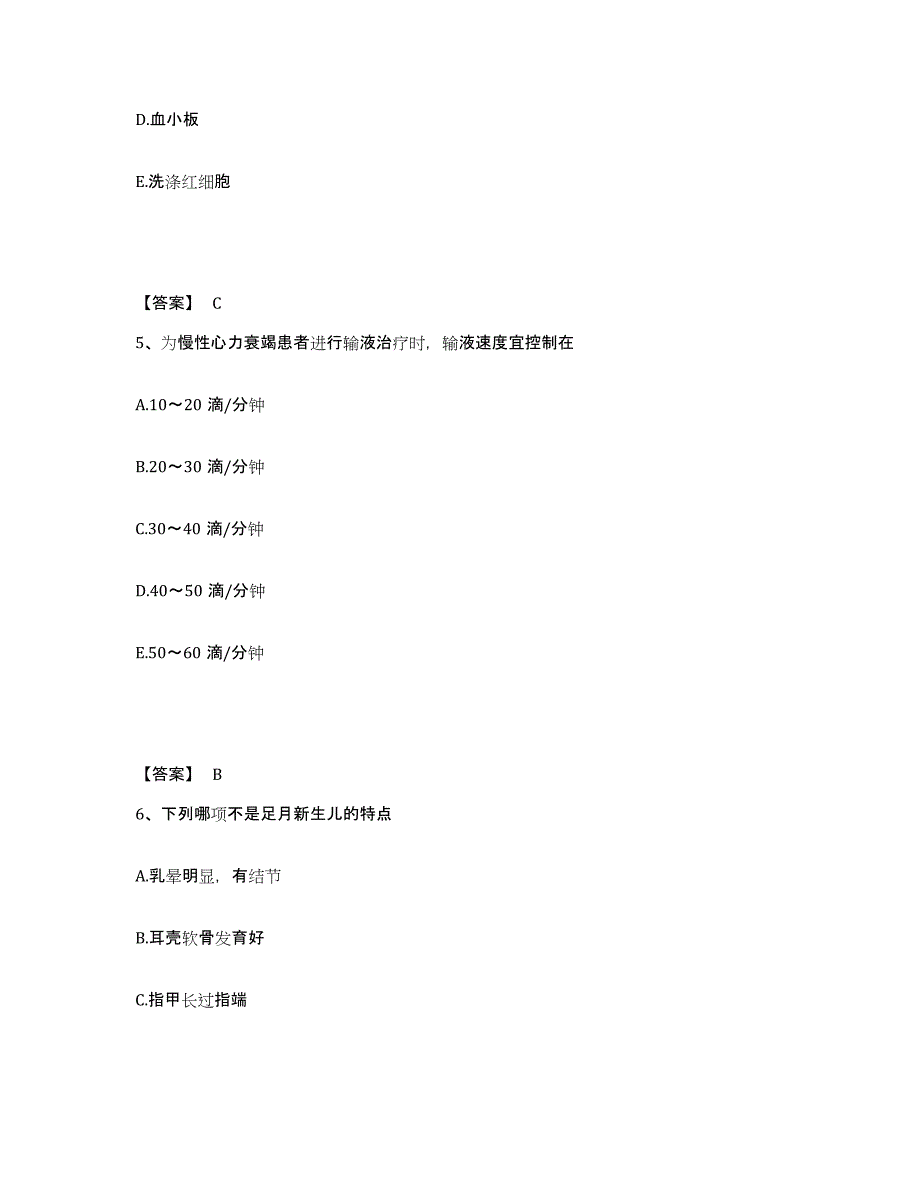 备考2025四川省青神县妇幼保健院执业护士资格考试考前冲刺试卷A卷含答案_第3页