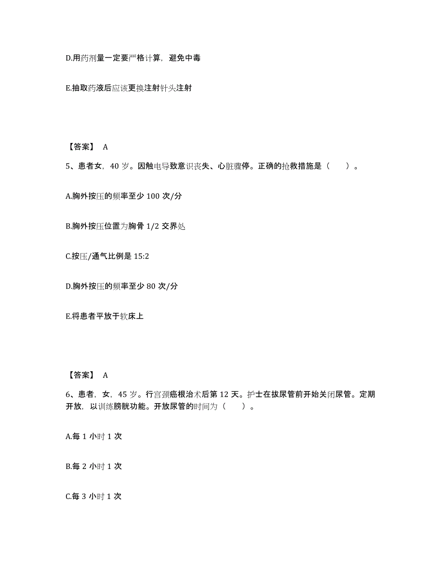 备考2025山东省泰安市妇幼保健院执业护士资格考试题库综合试卷A卷附答案_第3页