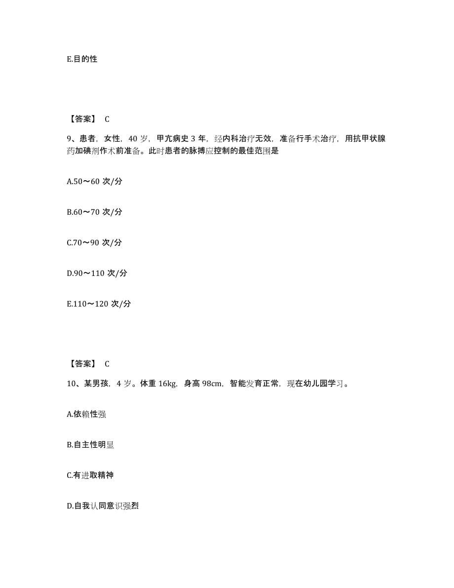 备考2025山东省蓬莱市人民医院执业护士资格考试题库练习试卷B卷附答案_第5页