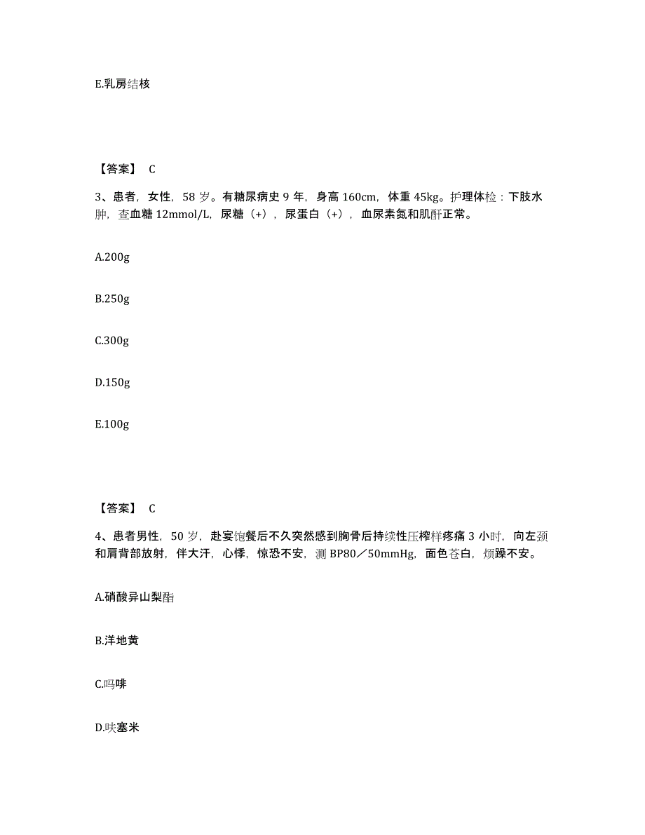 备考2025云南省石屏县红河州皮肤病防治所执业护士资格考试考前冲刺试卷B卷含答案_第2页