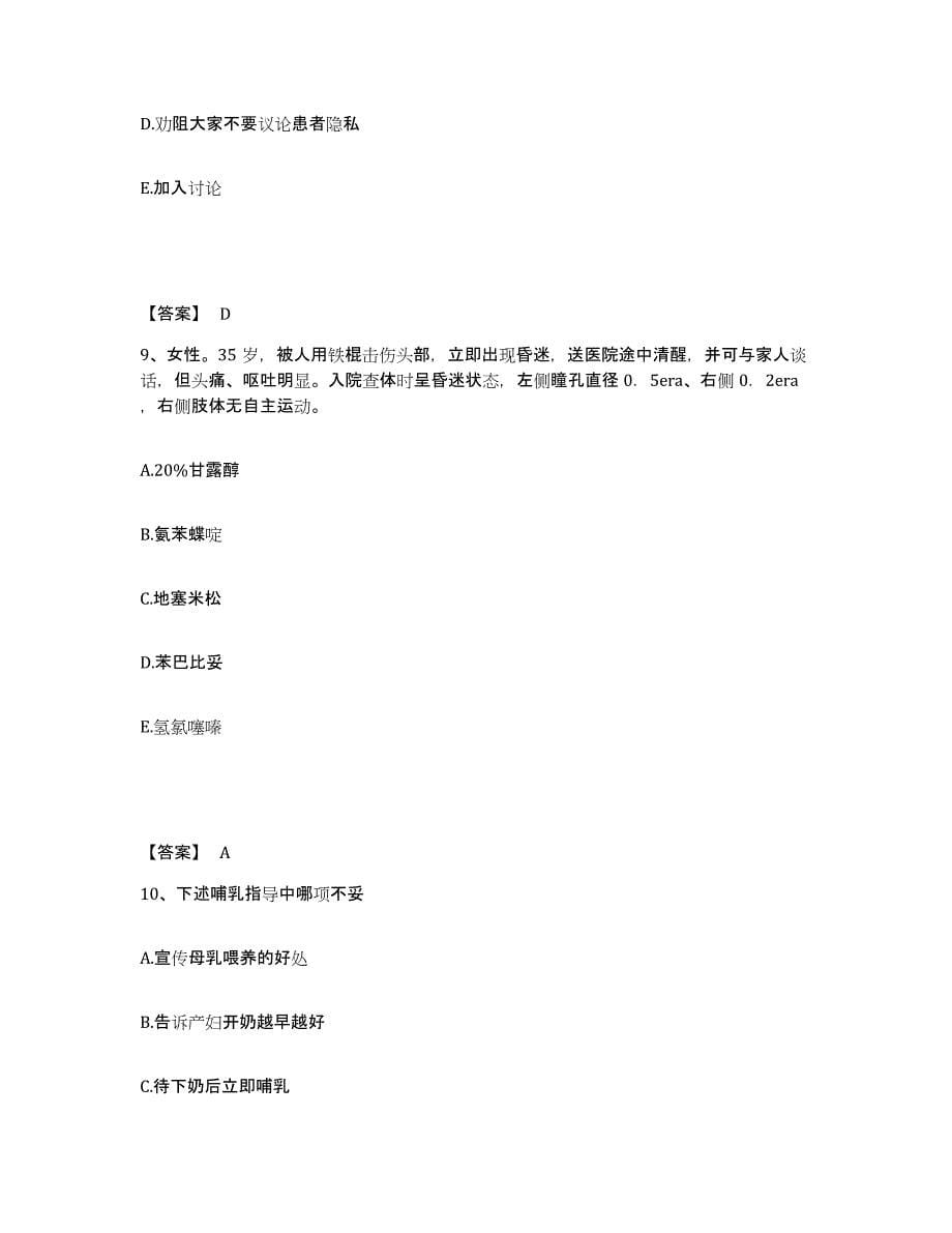 备考2025云南省石屏县红河州皮肤病防治所执业护士资格考试考前冲刺试卷B卷含答案_第5页