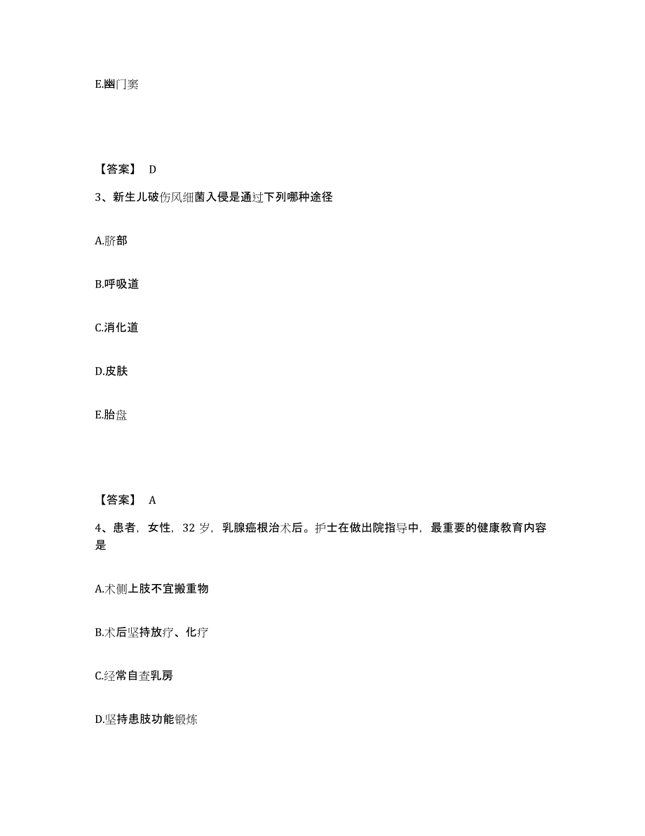 备考2025四川省自贡市贡井区妇幼保健院执业护士资格考试测试卷(含答案)_第2页