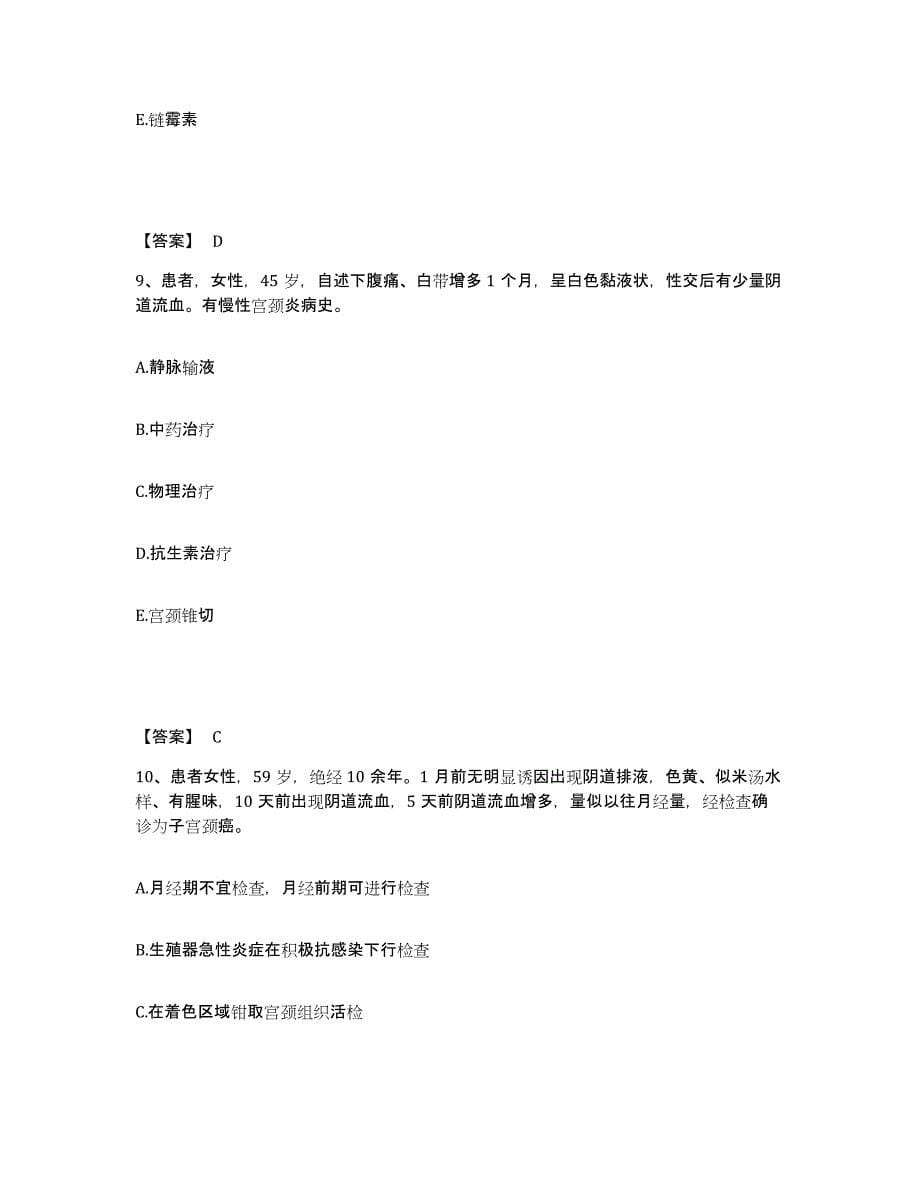 备考2025四川省自贡市贡井区妇幼保健院执业护士资格考试测试卷(含答案)_第5页