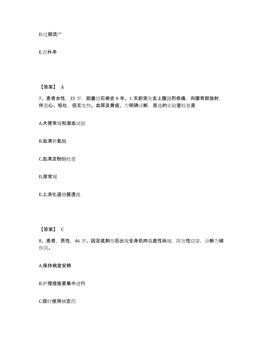 备考2025北京市朝阳区将台医院执业护士资格考试题库检测试卷B卷附答案_第4页