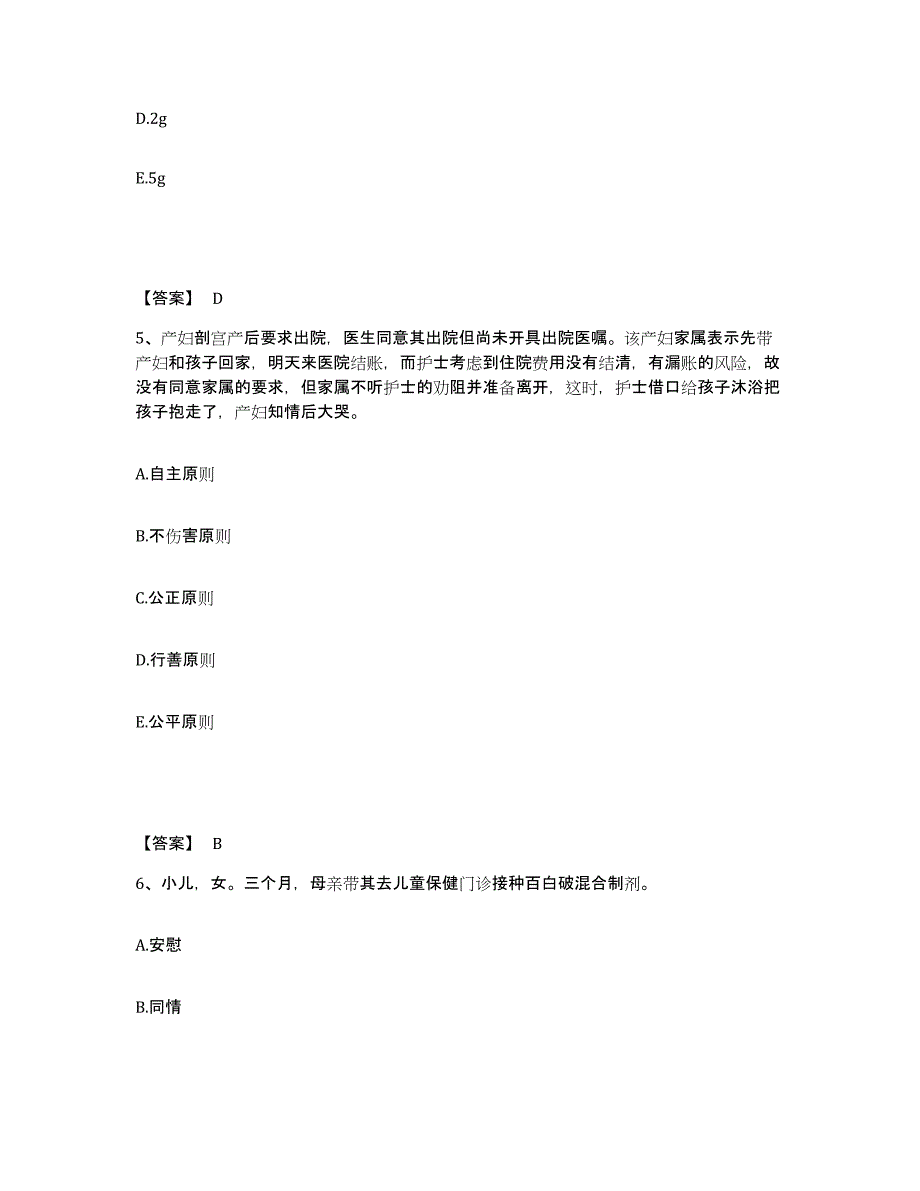 备考2025吉林省通榆县中医院执业护士资格考试考前冲刺模拟试卷B卷含答案_第3页