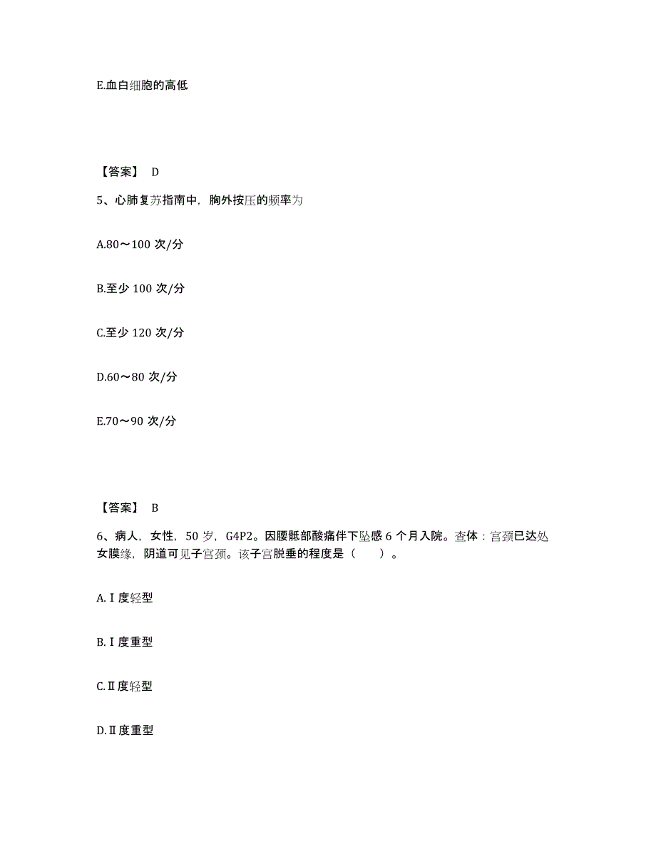 备考2025四川省荣县妇幼保健院执业护士资格考试全真模拟考试试卷B卷含答案_第3页