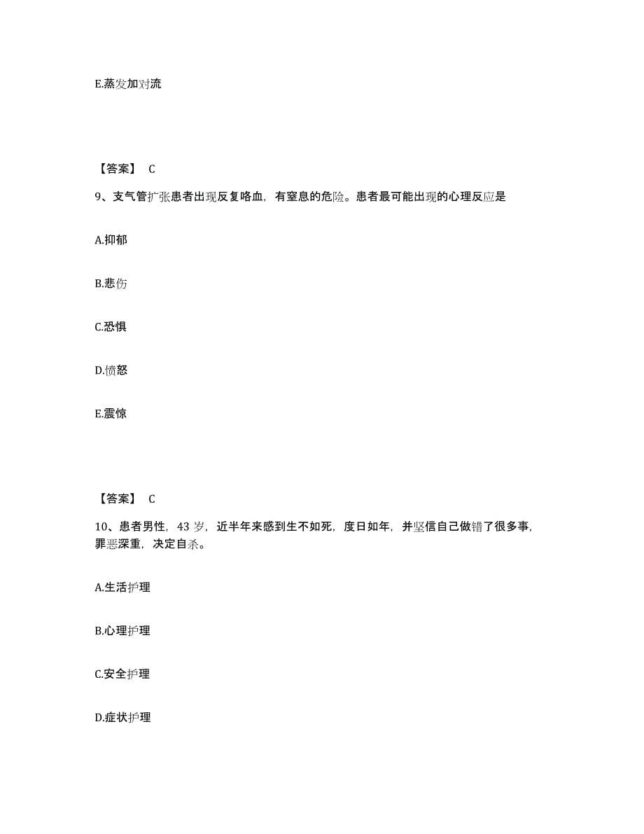 备考2025四川省荣县妇幼保健院执业护士资格考试全真模拟考试试卷B卷含答案_第5页