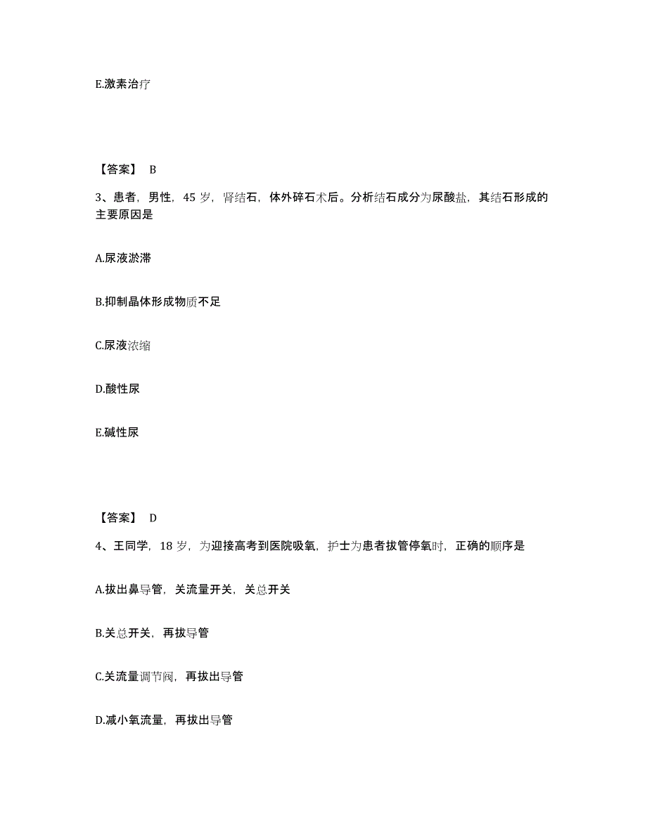 备考2025四川省通江县妇幼保健院执业护士资格考试自测模拟预测题库_第2页