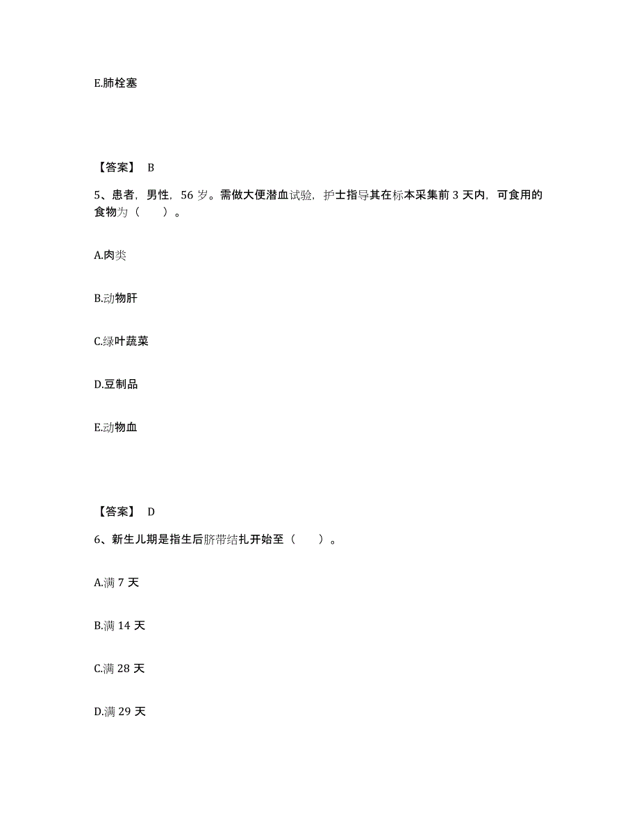 备考2025四川省石棉县妇幼保健院执业护士资格考试题库练习试卷B卷附答案_第3页