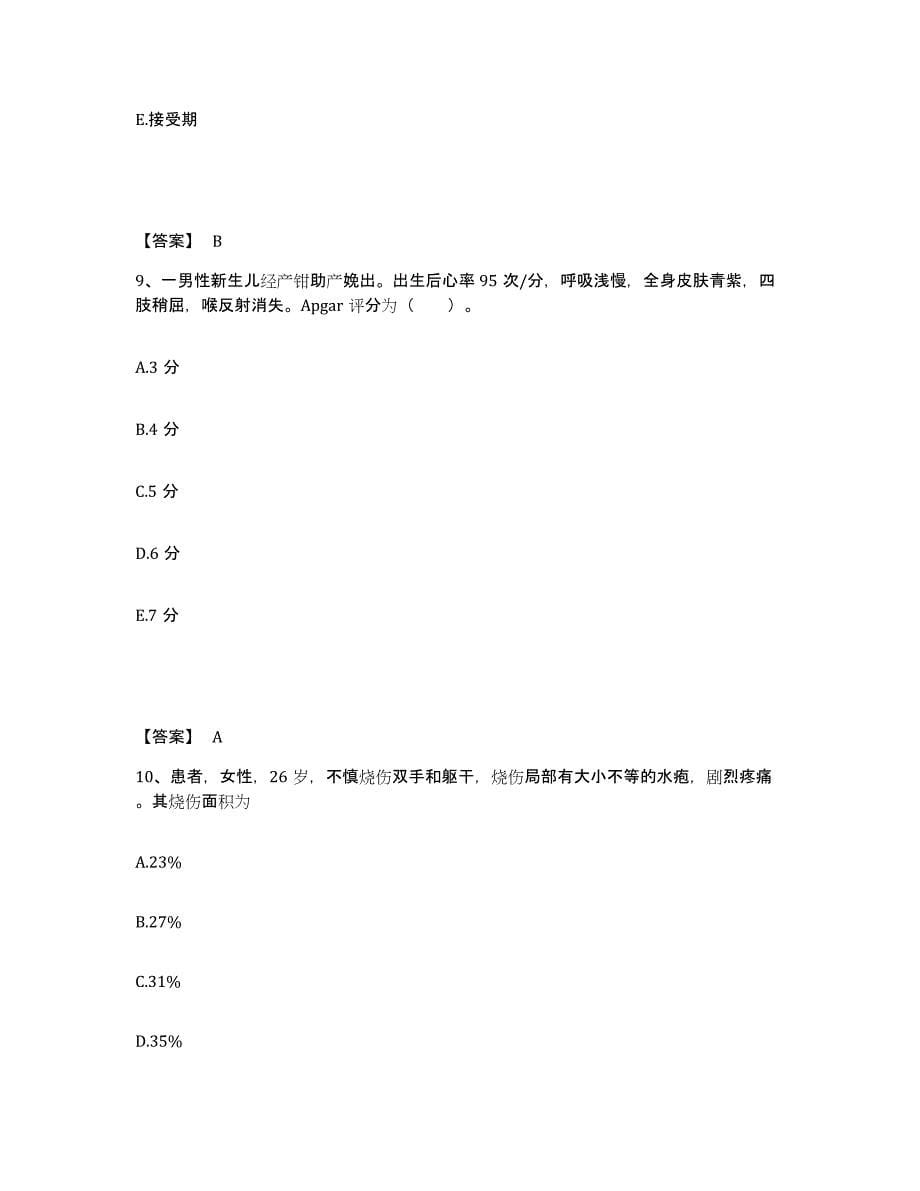 备考2025四川省石棉县妇幼保健院执业护士资格考试题库练习试卷B卷附答案_第5页