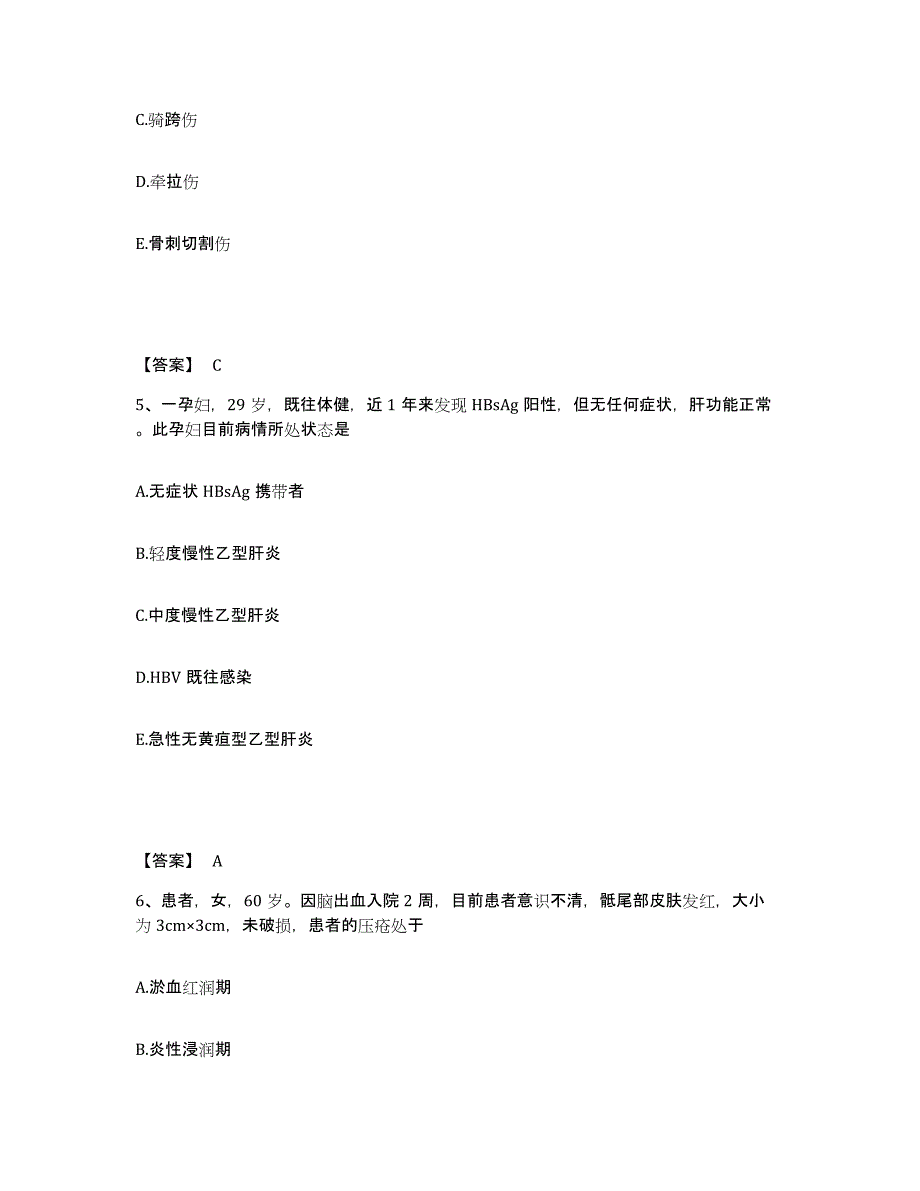 备考2025四川省成都市城建医院执业护士资格考试题库附答案（基础题）_第3页