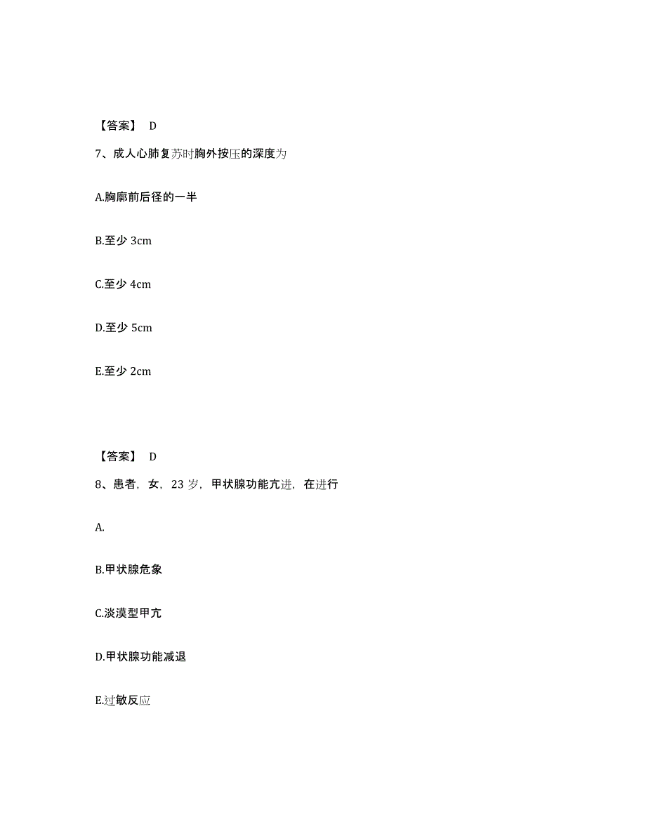 备考2025四川省成都市第九人民医院成都市妇产科医院执业护士资格考试题库及答案_第4页