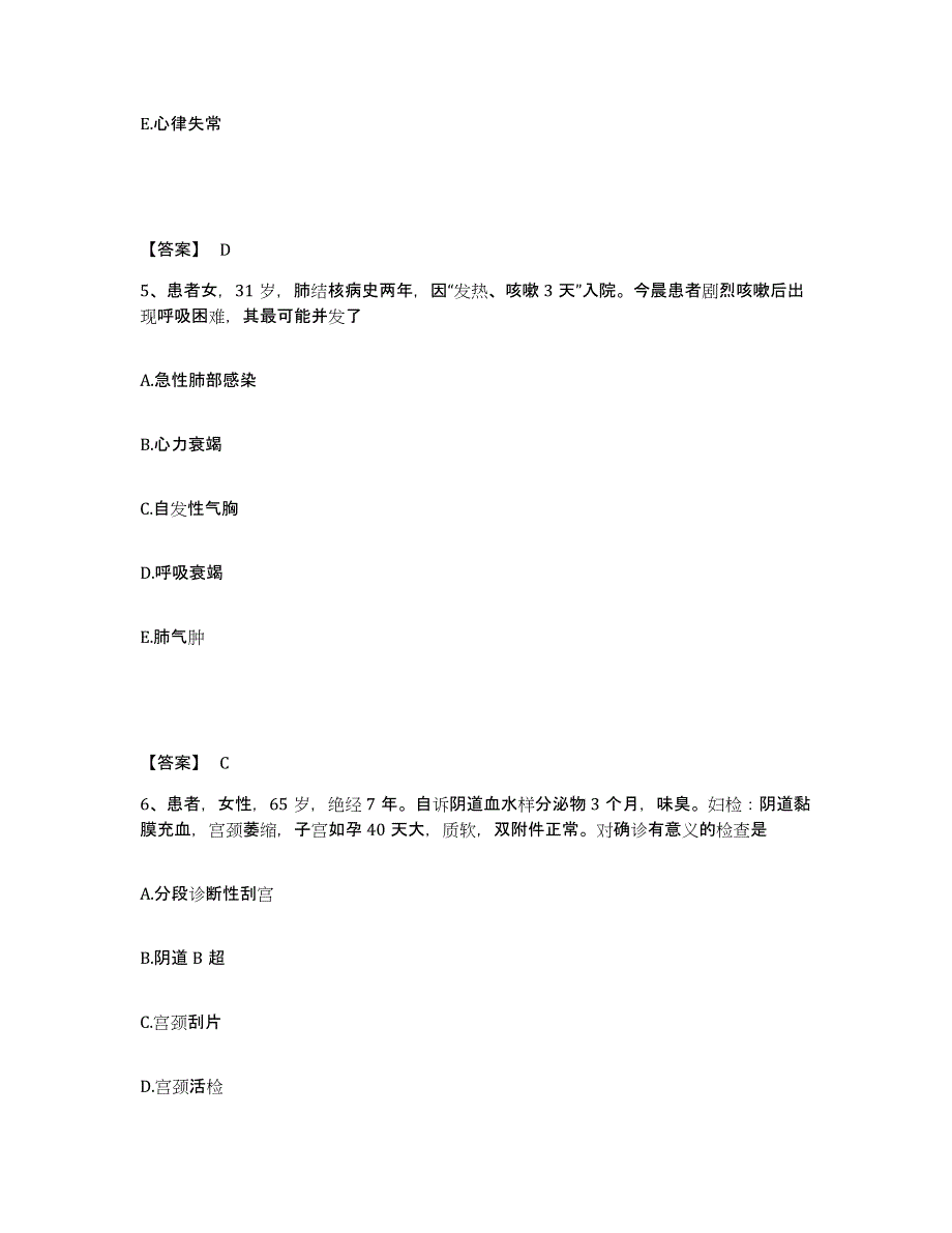 备考2025四川省成都市四川大学华西第四医院(职业病医院)执业护士资格考试题库练习试卷B卷附答案_第3页