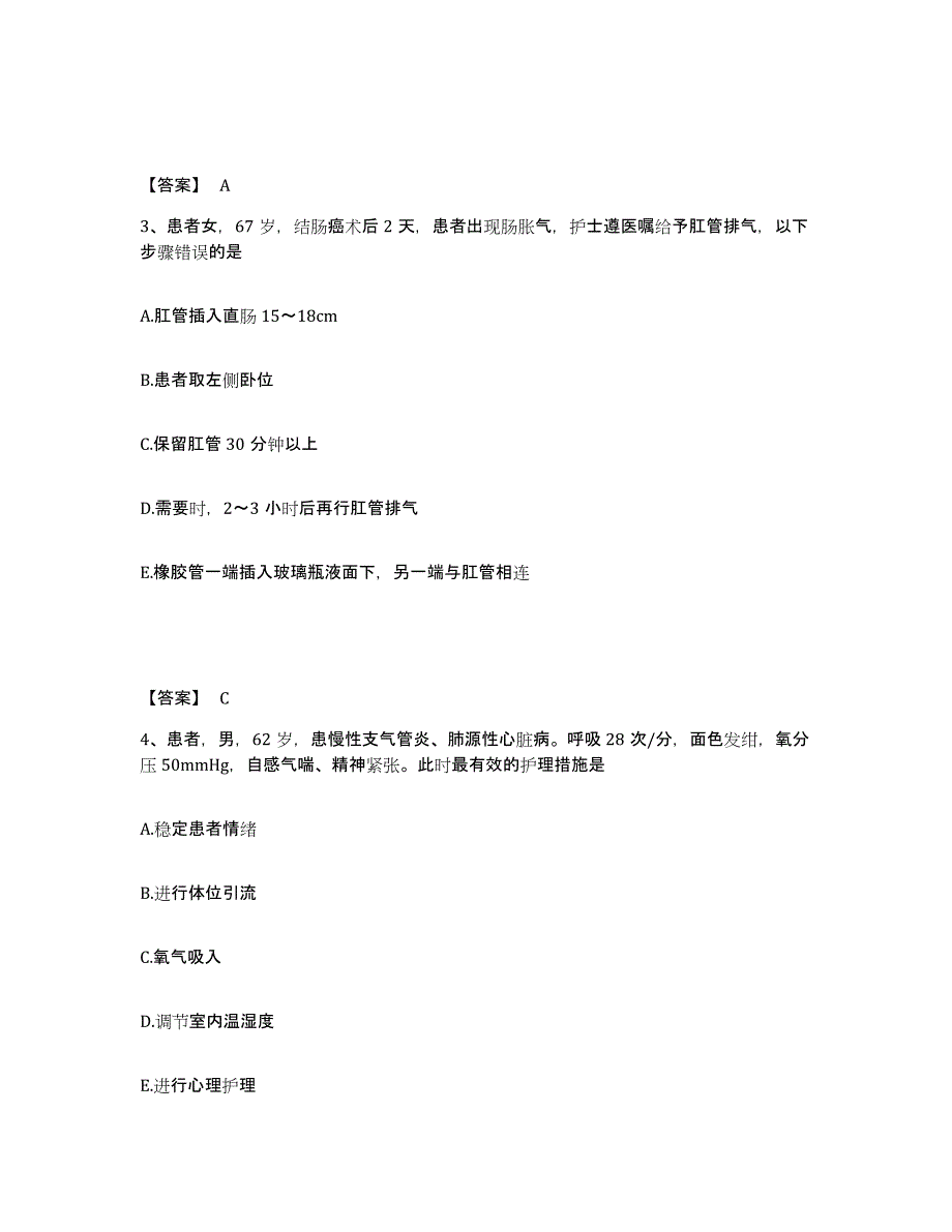 备考2025内蒙古科右中旗蒙医医院执业护士资格考试综合检测试卷B卷含答案_第2页