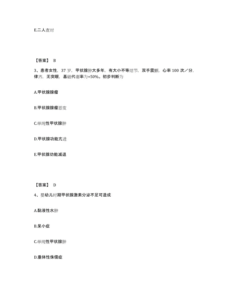 备考2025山东省淄博市第三人民医院淄博市妇幼保健医院执业护士资格考试全真模拟考试试卷B卷含答案_第2页