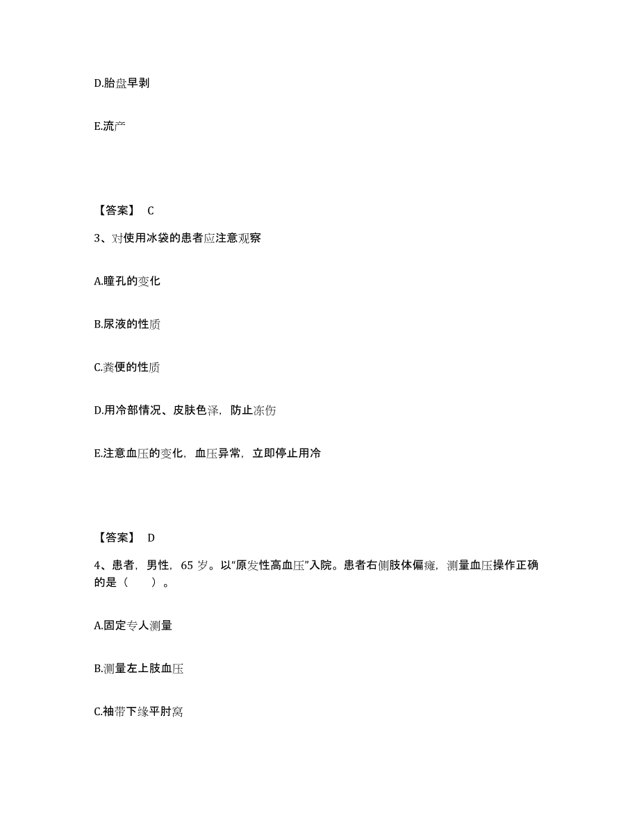 备考2025浙江省宁海县人民医院执业护士资格考试自测模拟预测题库_第2页