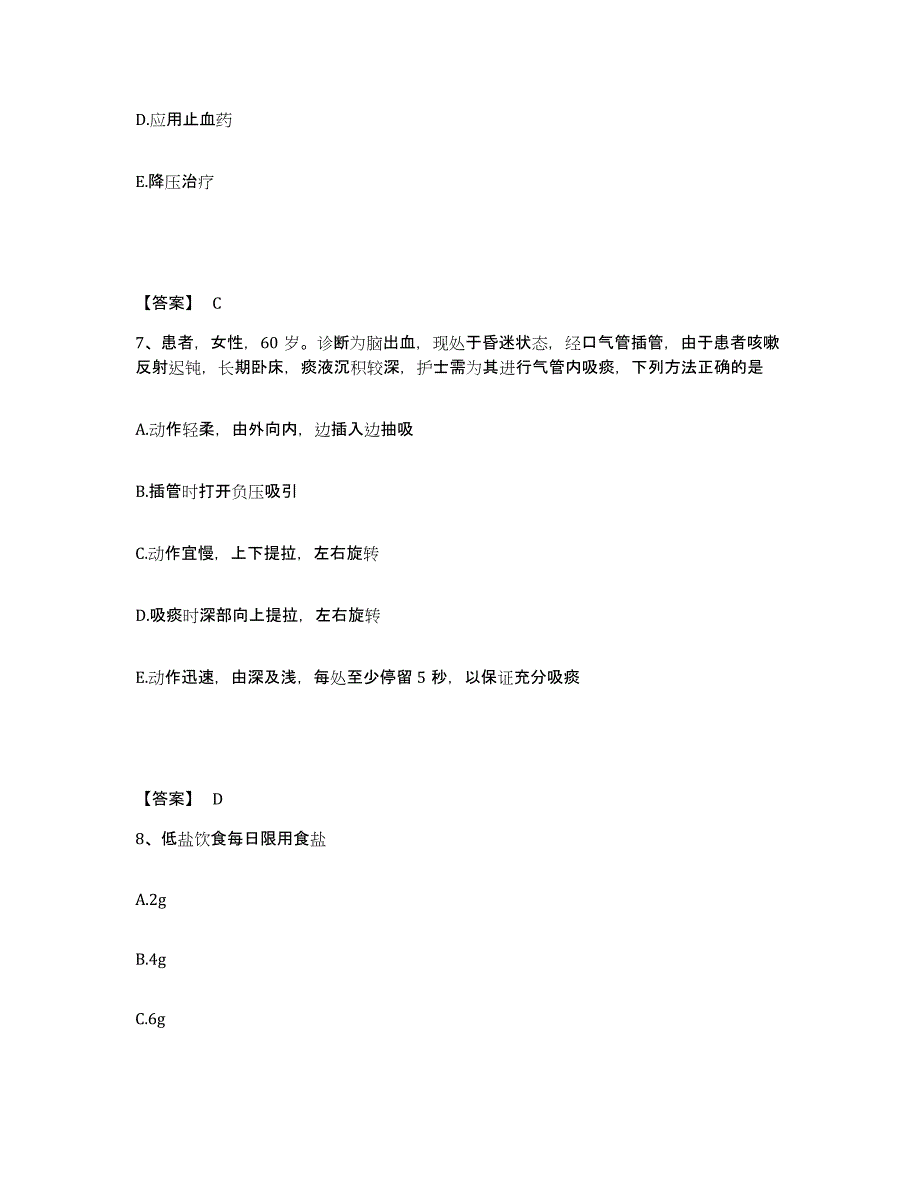 备考2025浙江省宁海县人民医院执业护士资格考试自测模拟预测题库_第4页