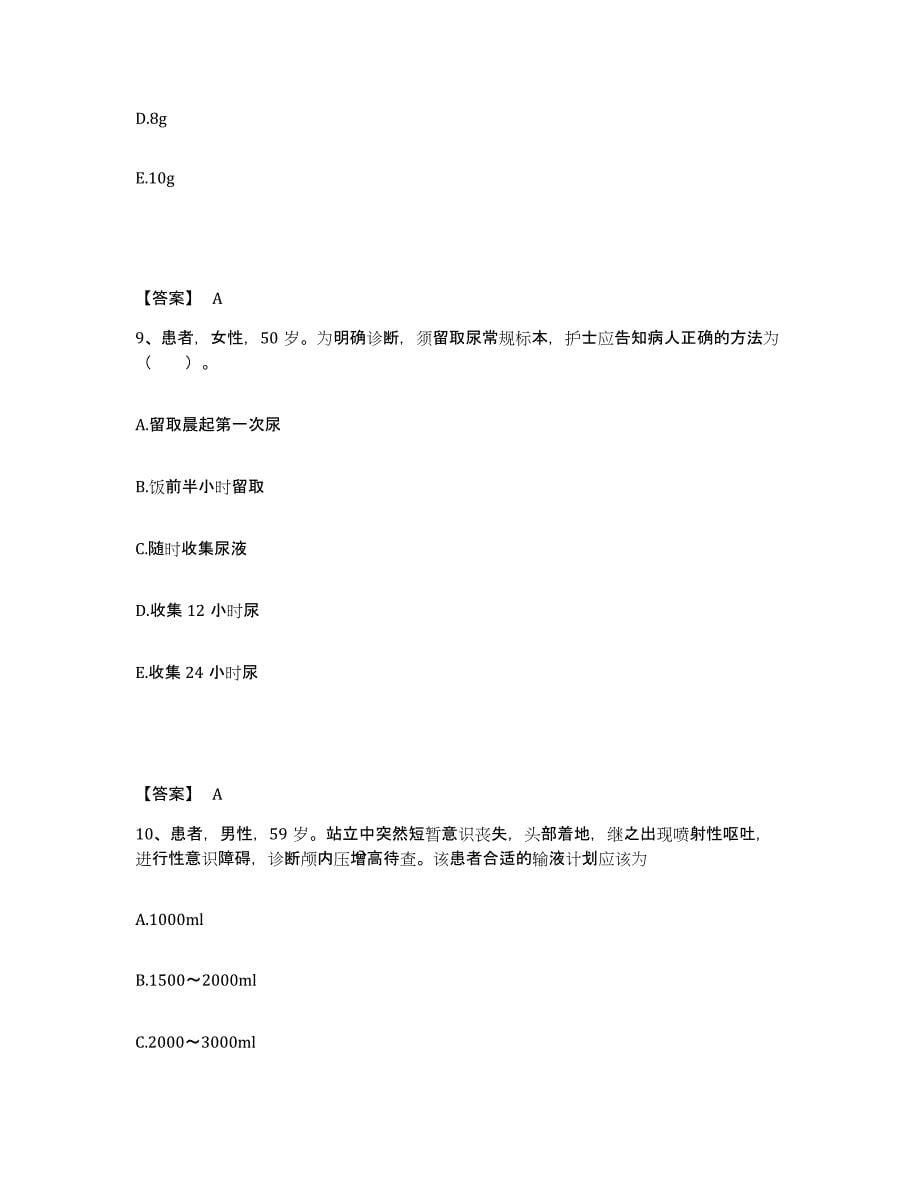 备考2025浙江省宁海县人民医院执业护士资格考试自测模拟预测题库_第5页