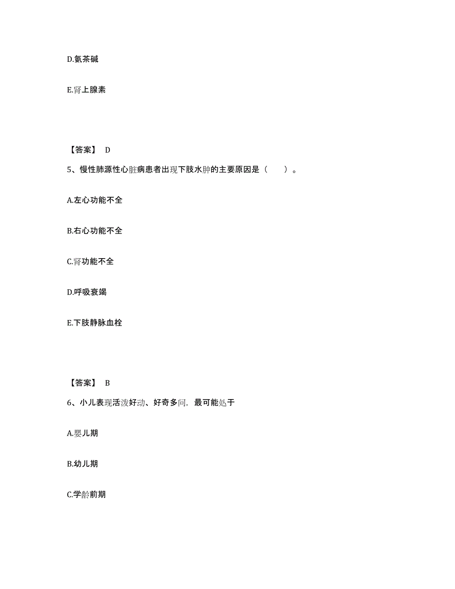 备考2025四川省威远县妇女儿童保健院执业护士资格考试自测提分题库加答案_第3页