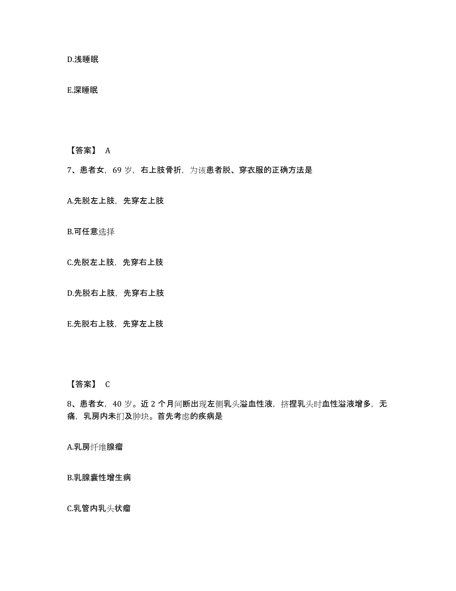 备考2025四川省宣汉县妇幼保健院执业护士资格考试强化训练试卷A卷附答案_第4页