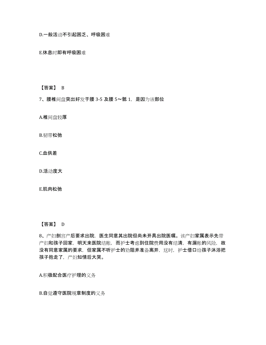 备考2025四川省南充市嘉陵区妇幼保健院执业护士资格考试通关考试题库带答案解析_第4页