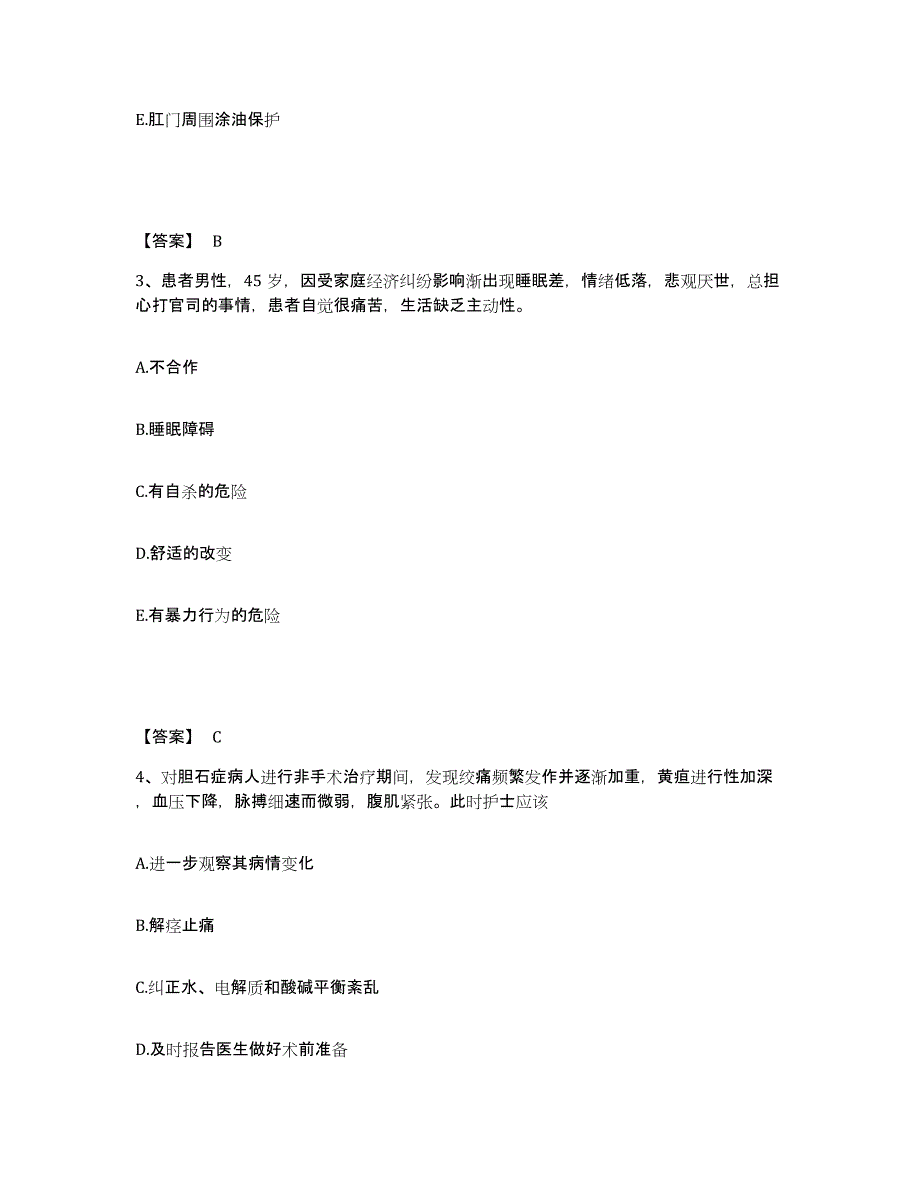 备考2025重庆市地方煤矿矽肺病医院执业护士资格考试题库附答案（基础题）_第2页