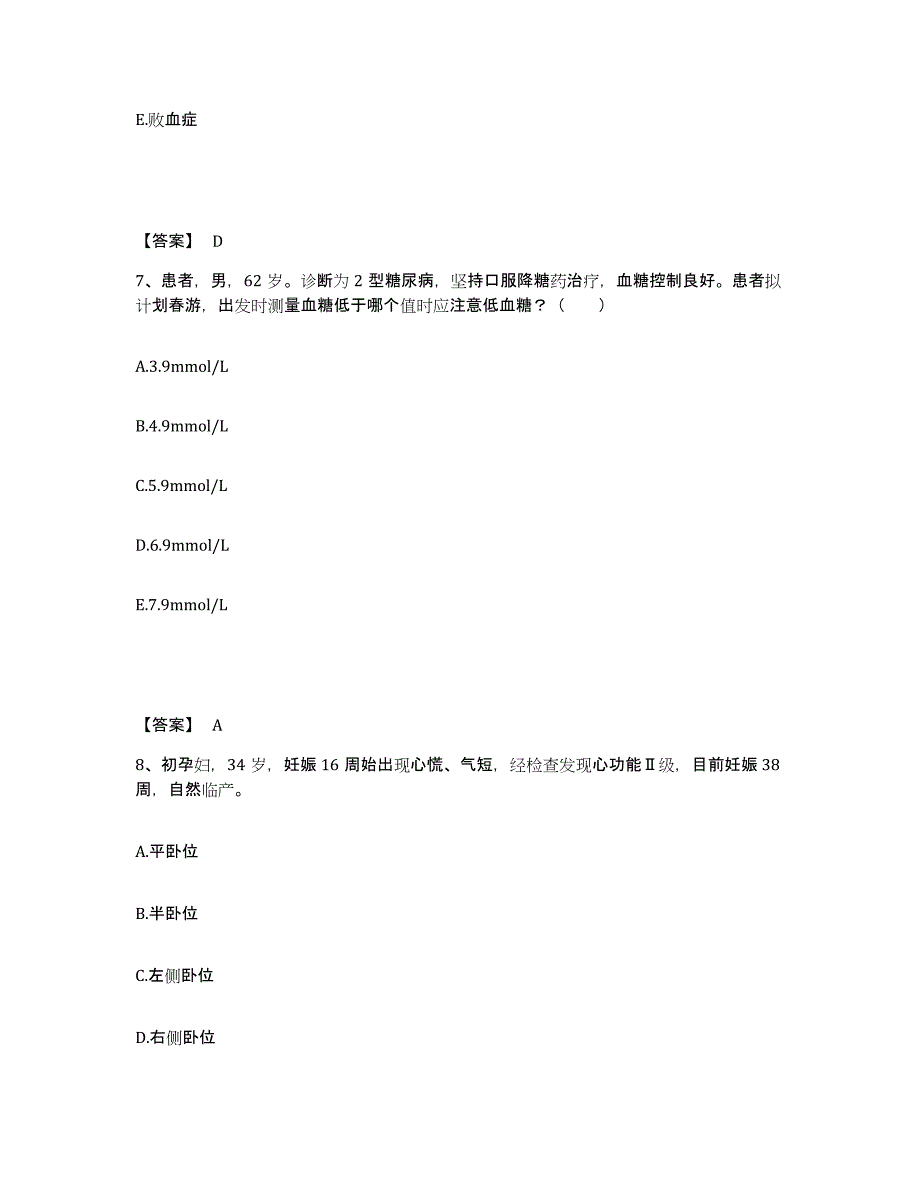 备考2025重庆市地方煤矿矽肺病医院执业护士资格考试题库附答案（基础题）_第4页