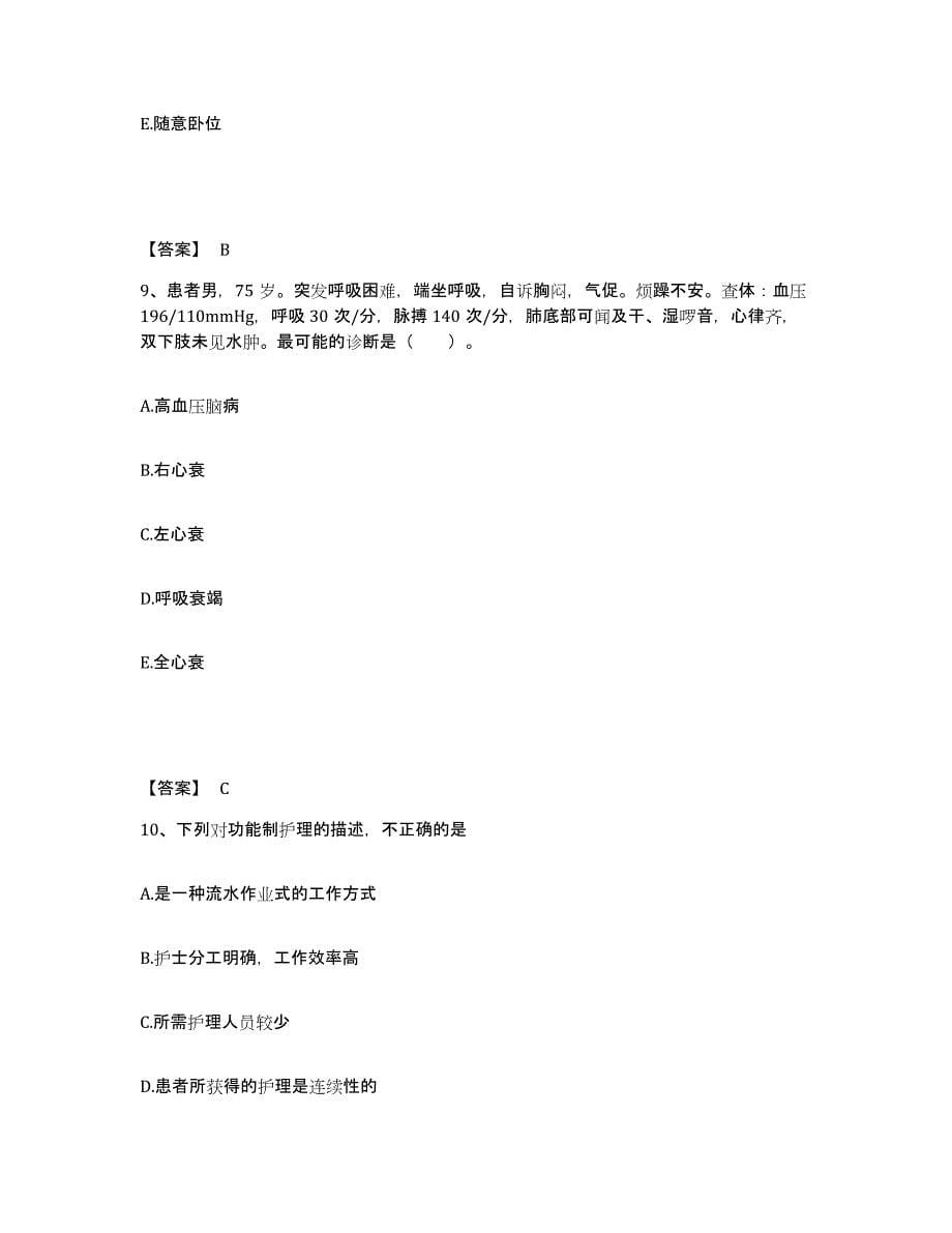 备考2025重庆市地方煤矿矽肺病医院执业护士资格考试题库附答案（基础题）_第5页