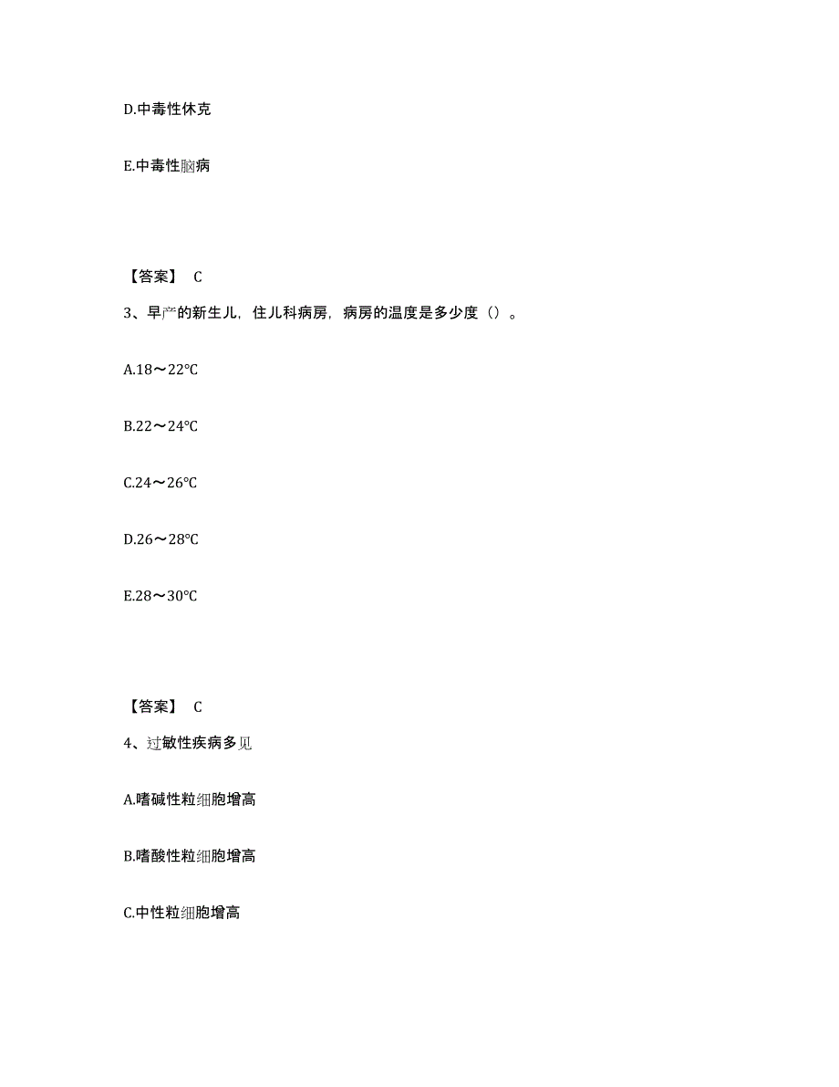 备考2025四川省锦竹市绵竹市妇幼保健院执业护士资格考试能力测试试卷A卷附答案_第2页