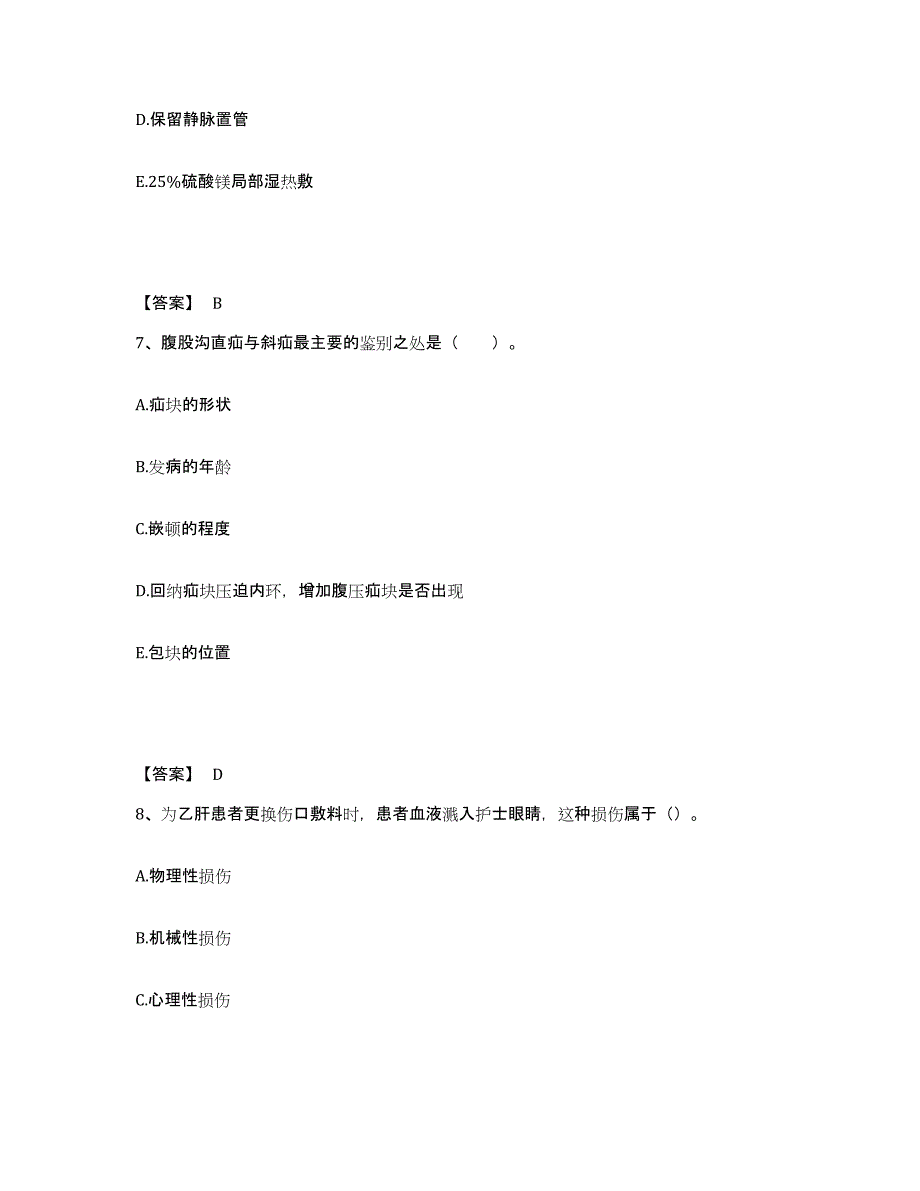 备考2025四川省锦竹市绵竹市妇幼保健院执业护士资格考试能力测试试卷A卷附答案_第4页