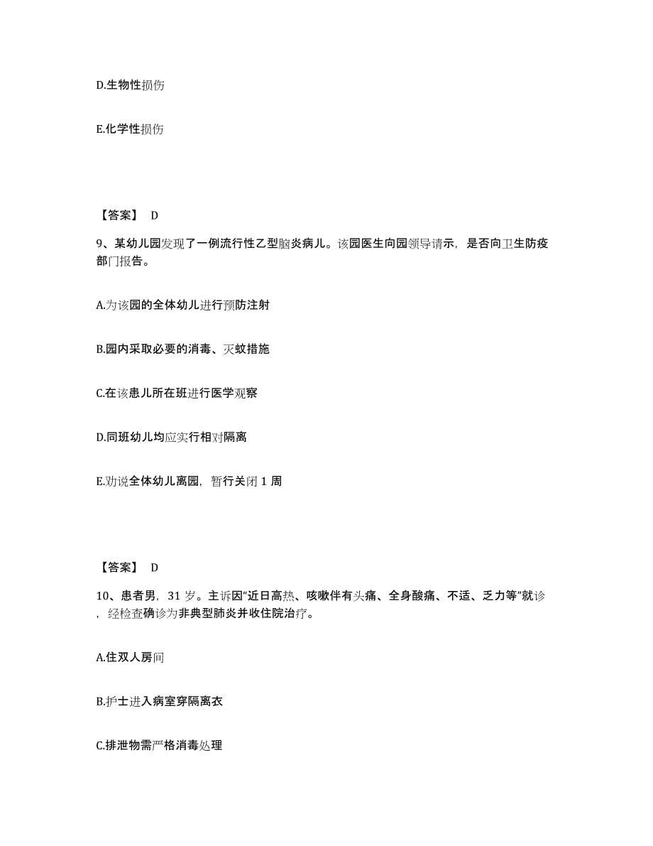 备考2025四川省锦竹市绵竹市妇幼保健院执业护士资格考试能力测试试卷A卷附答案_第5页