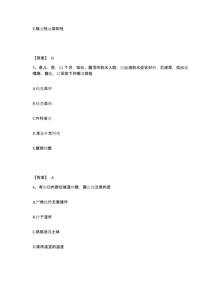 备考2025山东省沂源县妇幼保健站执业护士资格考试考前冲刺试卷A卷含答案_第3页