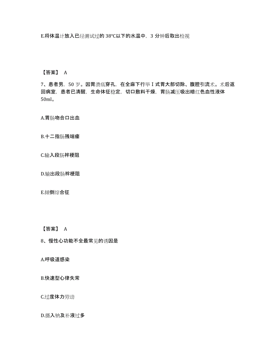 备考2025四川省理塘县妇幼保健院执业护士资格考试题库练习试卷B卷附答案_第4页