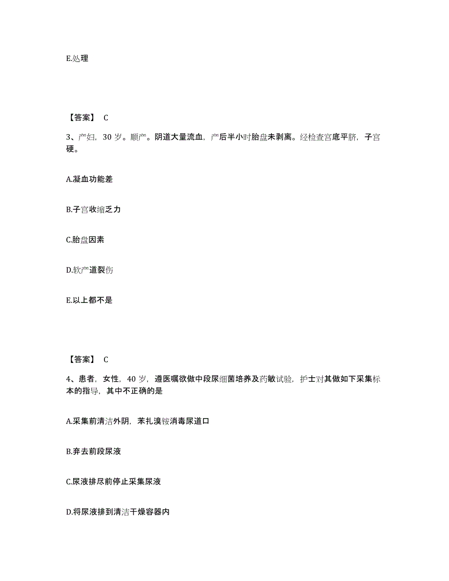 备考2025浙江省兰溪市中医院执业护士资格考试练习题及答案_第2页