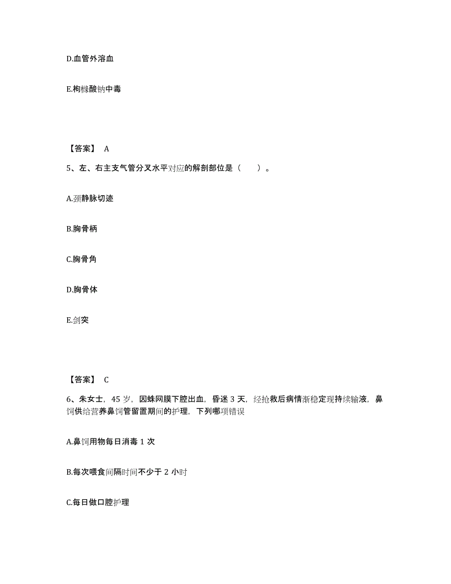 备考2025四川省成都市成都飞机公司职工医院执业护士资格考试题库检测试卷A卷附答案_第3页