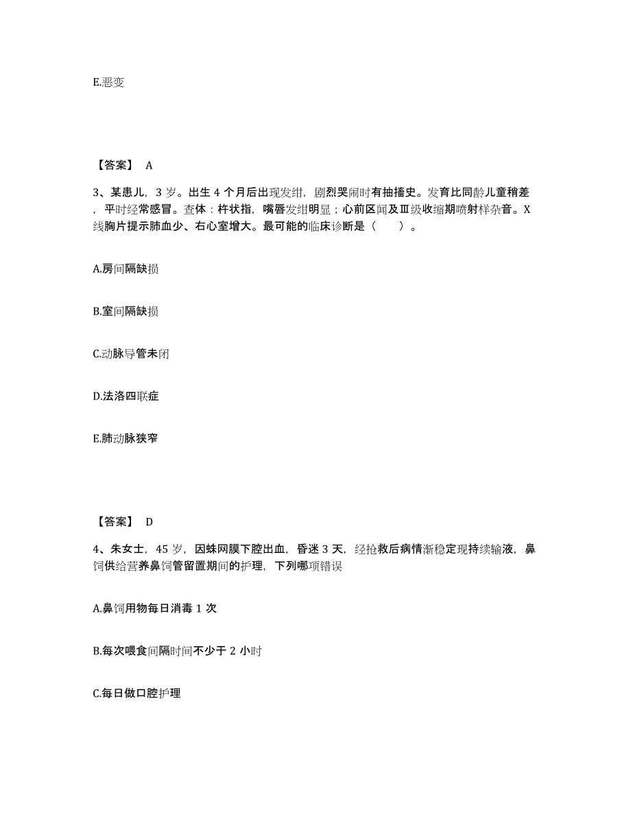 备考2025山东省济宁市市中区妇幼保健院济宁乳腺病医院执业护士资格考试自测提分题库加答案_第2页