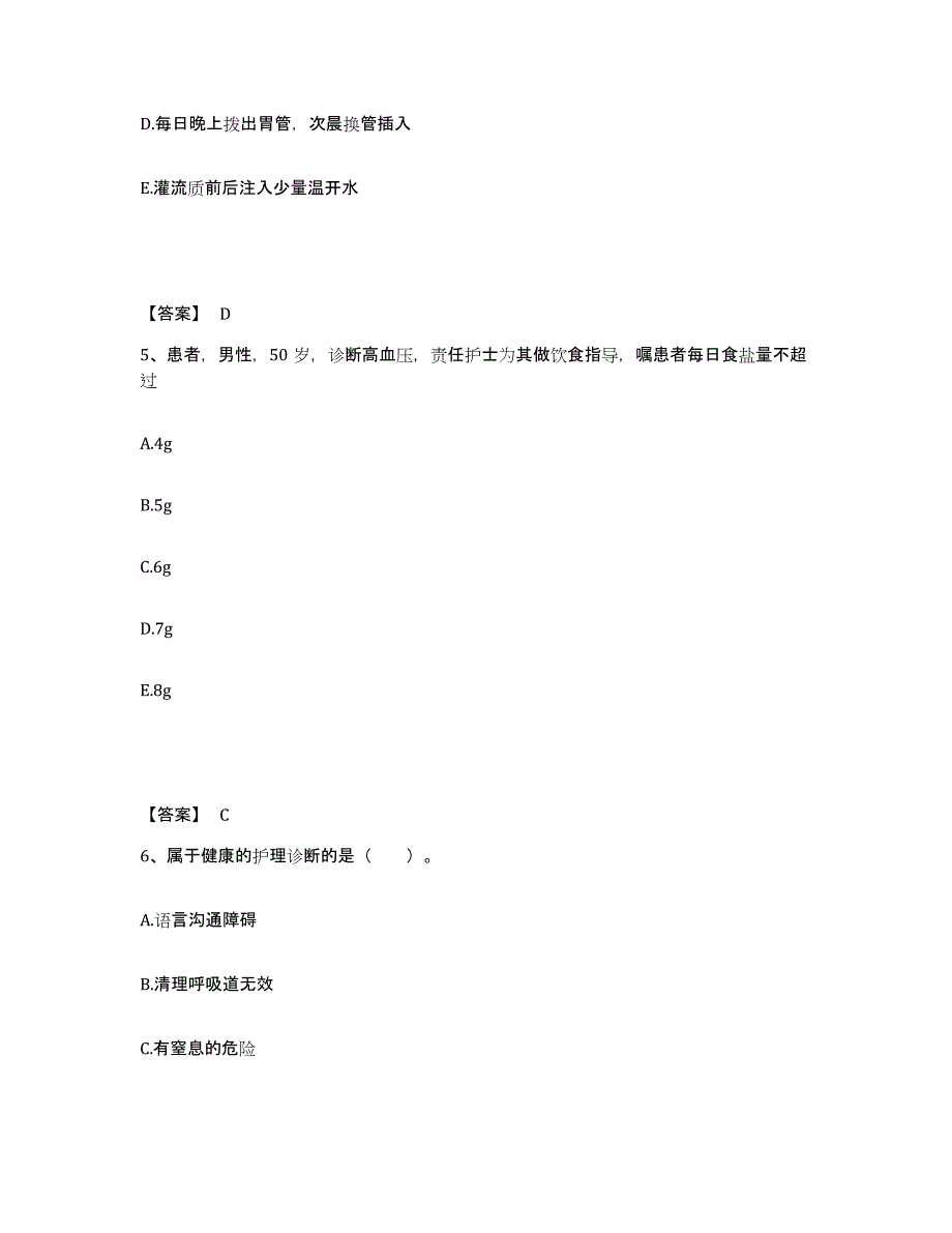 备考2025山东省济宁市市中区妇幼保健院济宁乳腺病医院执业护士资格考试自测提分题库加答案_第3页