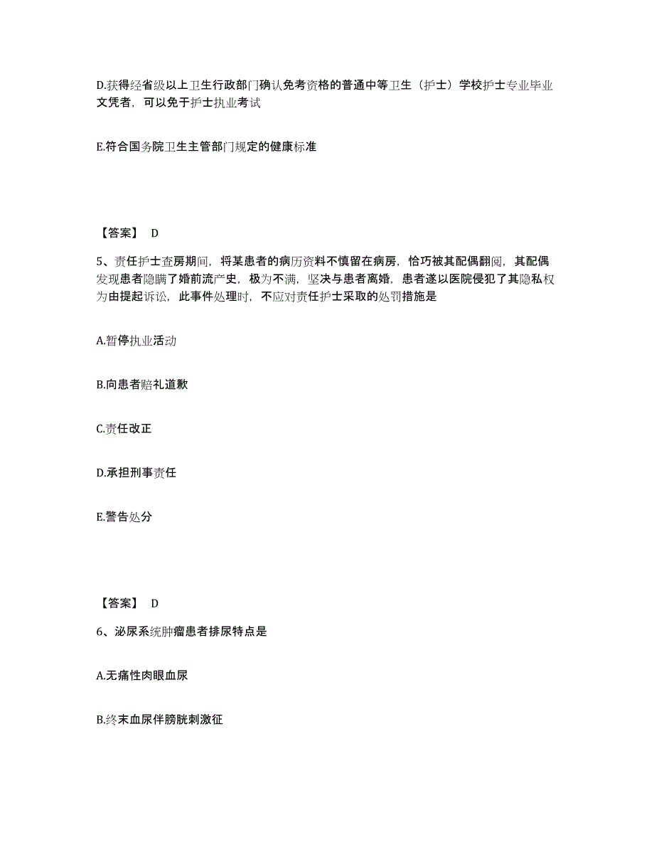 备考2025四川省西昌市妇幼保健所执业护士资格考试高分通关题库A4可打印版_第3页