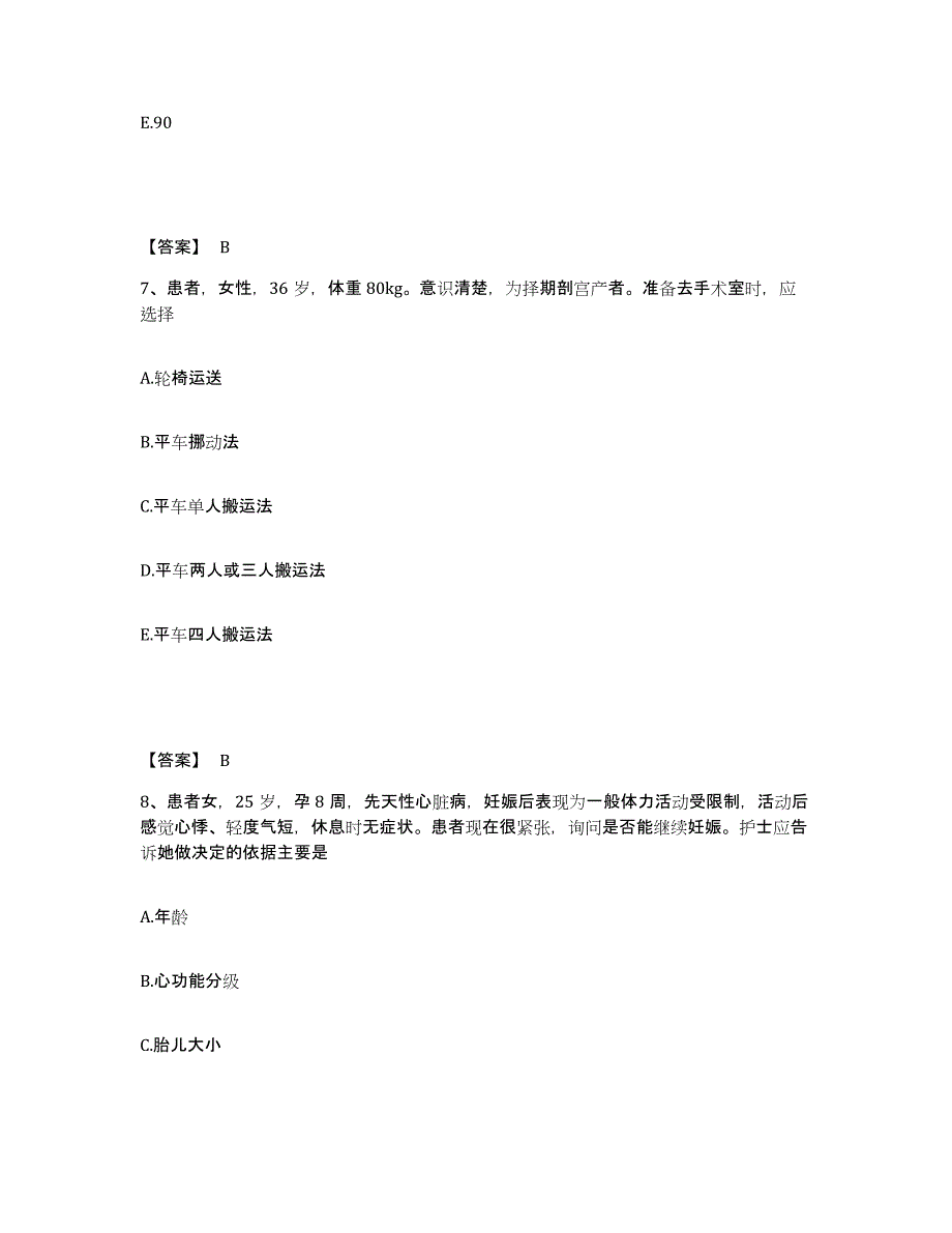 备考2025四川省成都市成都运动创伤研究所成都体院附院执业护士资格考试过关检测试卷A卷附答案_第4页