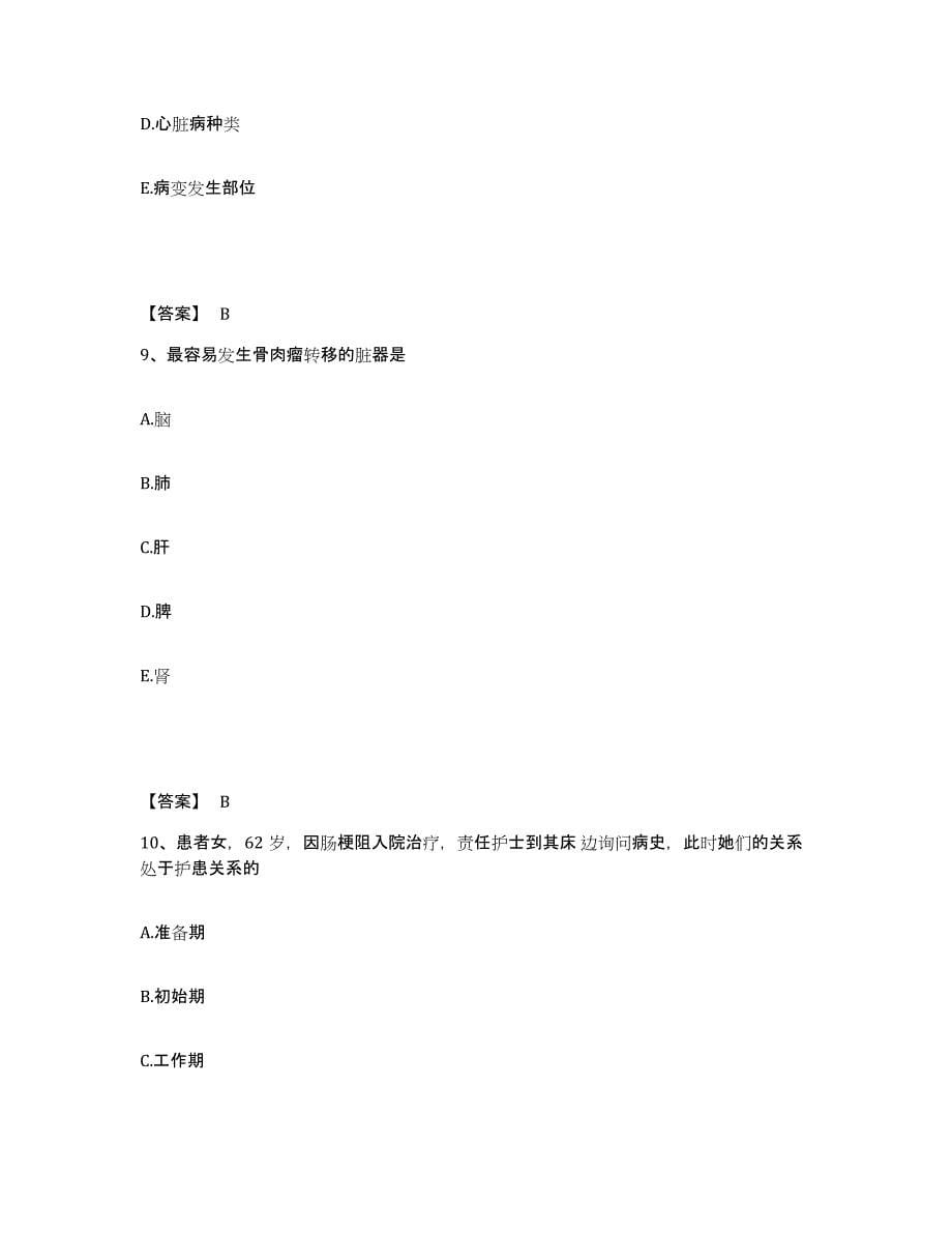 备考2025四川省成都市成都运动创伤研究所成都体院附院执业护士资格考试过关检测试卷A卷附答案_第5页