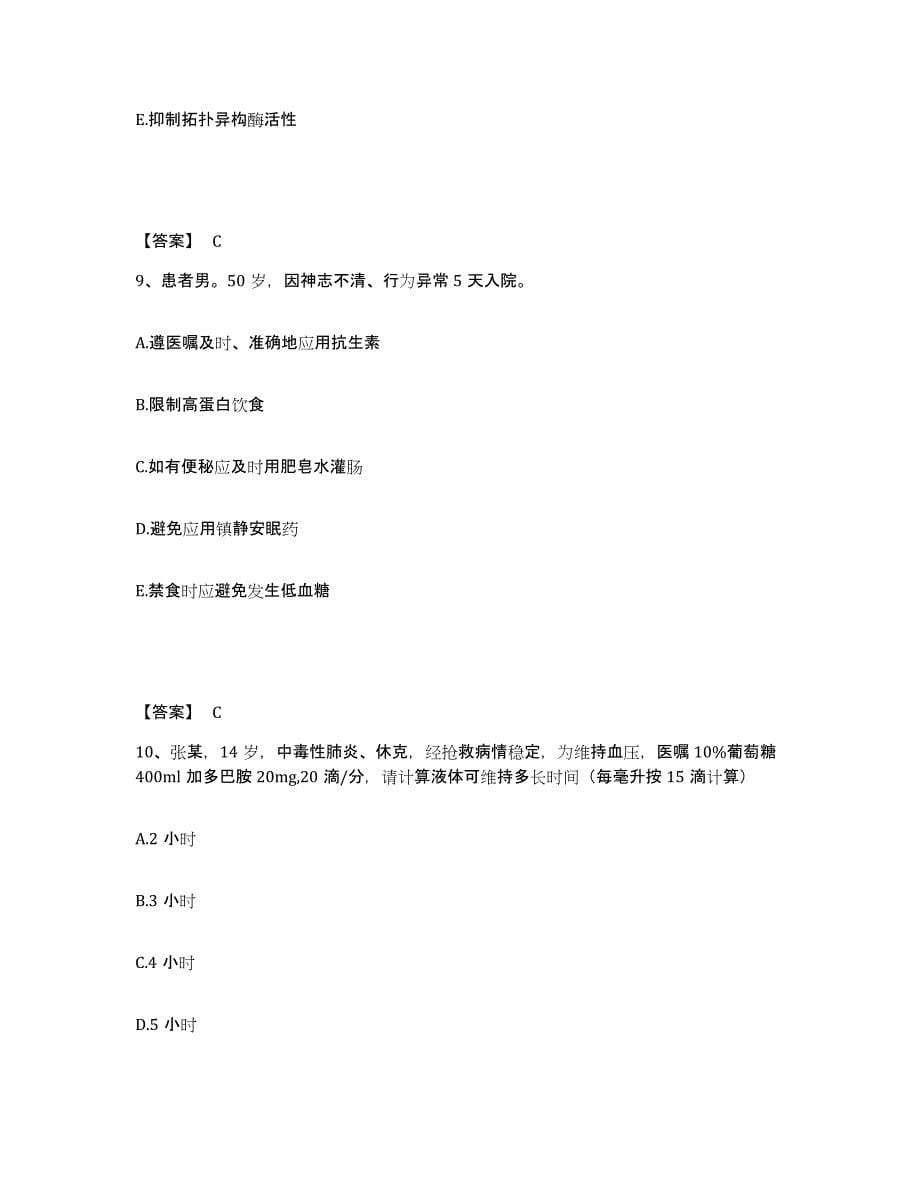 备考2025四川省新华劳教所医院执业护士资格考试考前自测题及答案_第5页