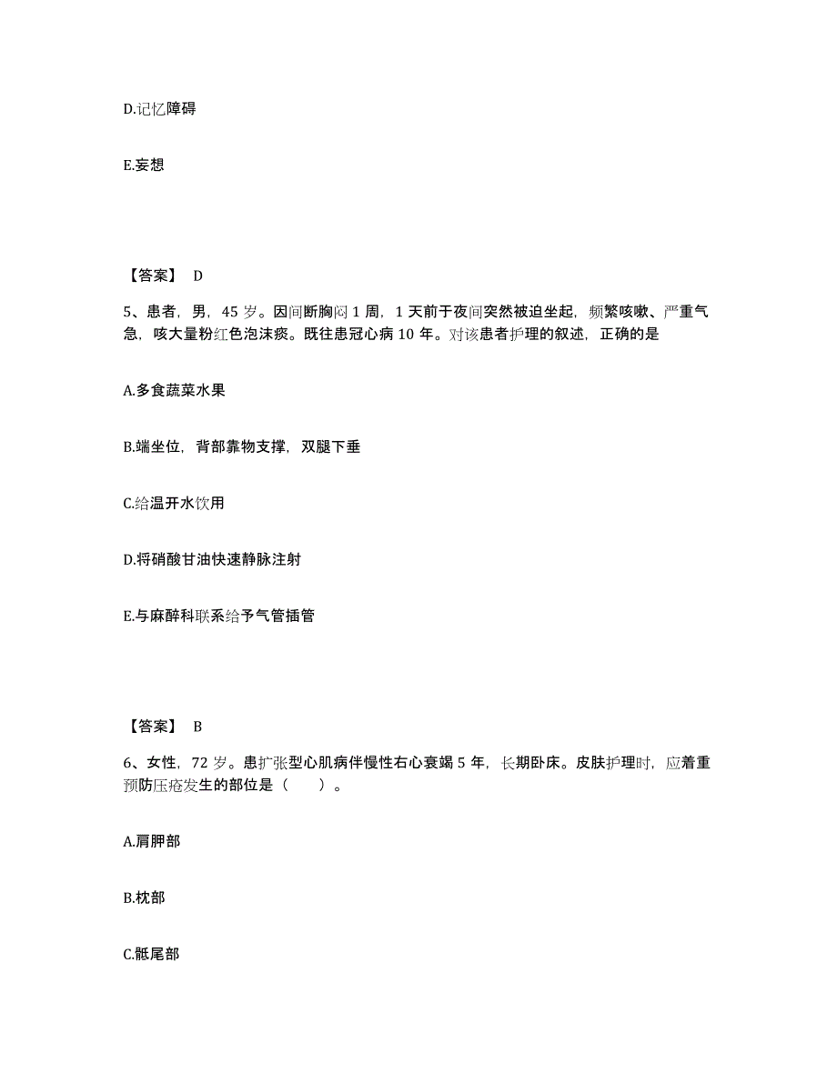 备考2025浙江省台州市椒江区中医院执业护士资格考试模考预测题库(夺冠系列)_第3页