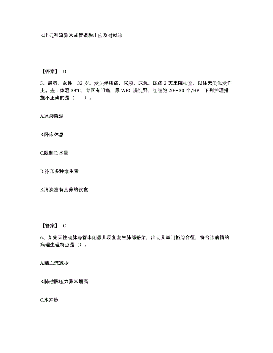 备考2025四川省兴文县妇幼保健院执业护士资格考试题库检测试卷A卷附答案_第3页