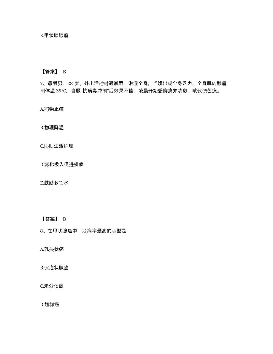 备考2025四川省仁寿县精神卫生保健院执业护士资格考试通关题库(附带答案)_第4页