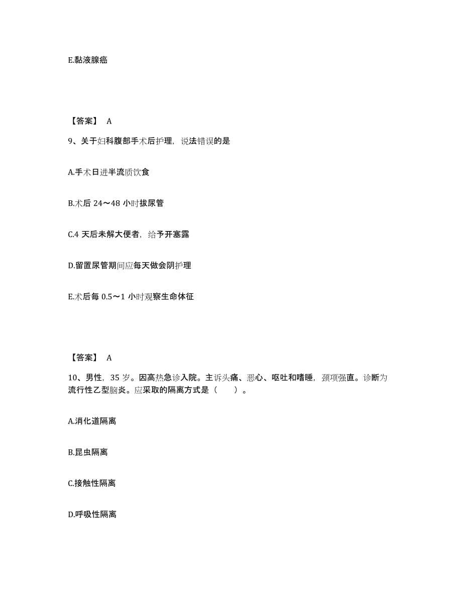 备考2025四川省仁寿县精神卫生保健院执业护士资格考试通关题库(附带答案)_第5页