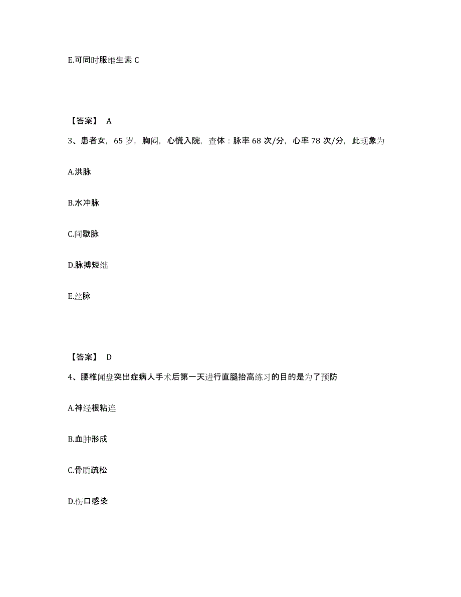 备考2025四川省甘孜县妇幼保健院执业护士资格考试通关提分题库及完整答案_第2页